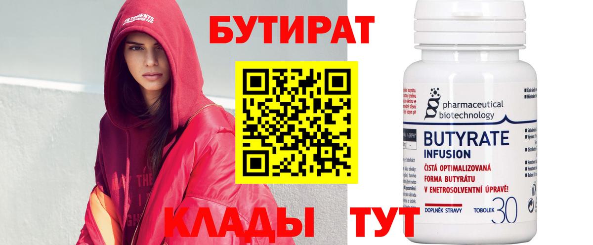 БУТИРАТ  БУТИРАТ оксана  Вход с VPN  Елабуга 