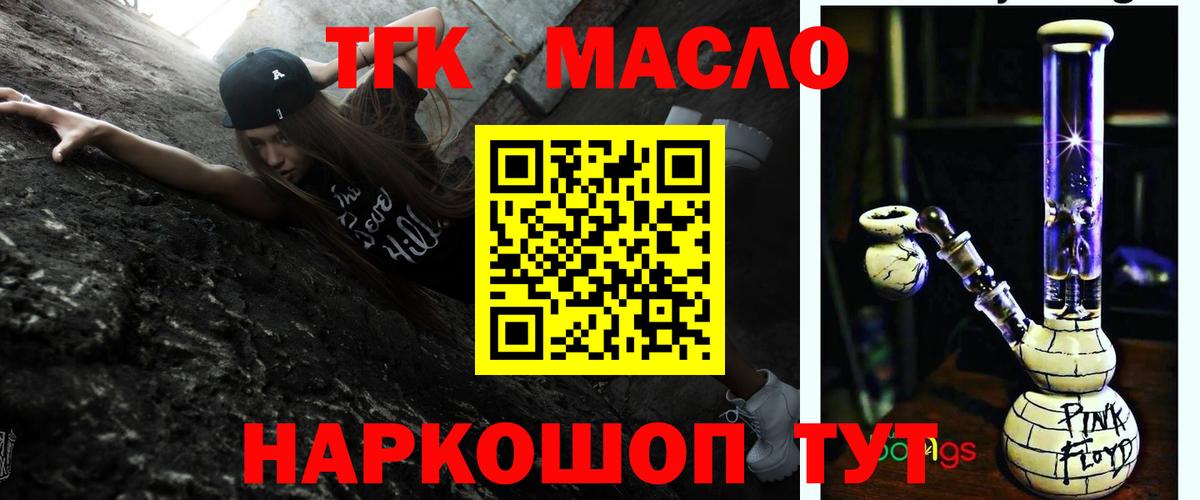 ТГК THC oil Елабуга